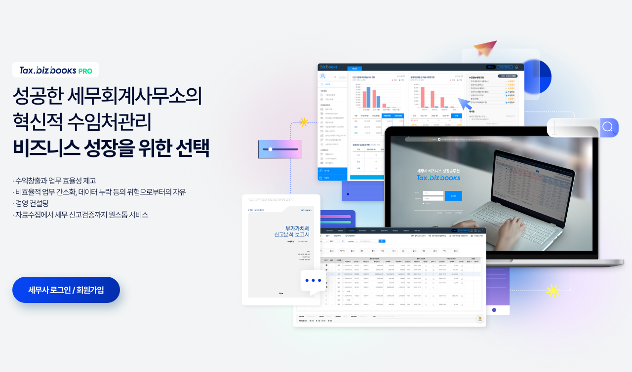 비즈북스 마이크로페이지 서비스 소개 이미지