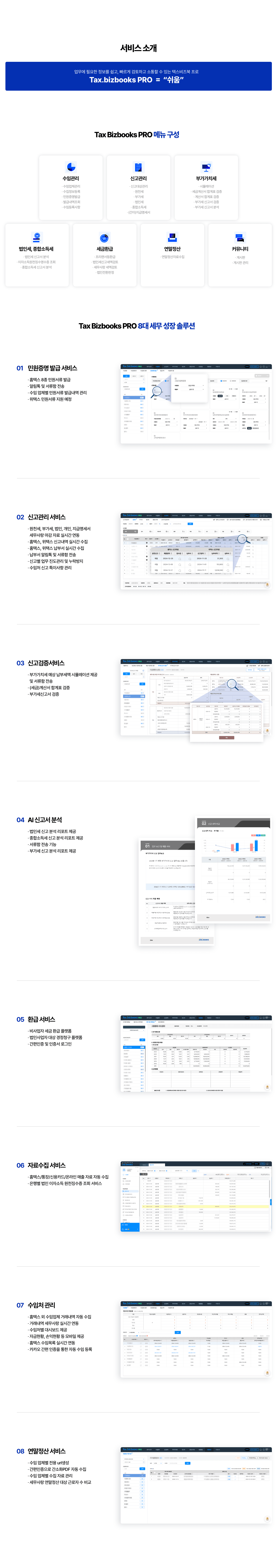 비즈북 서비스 소개 설명 이미지2